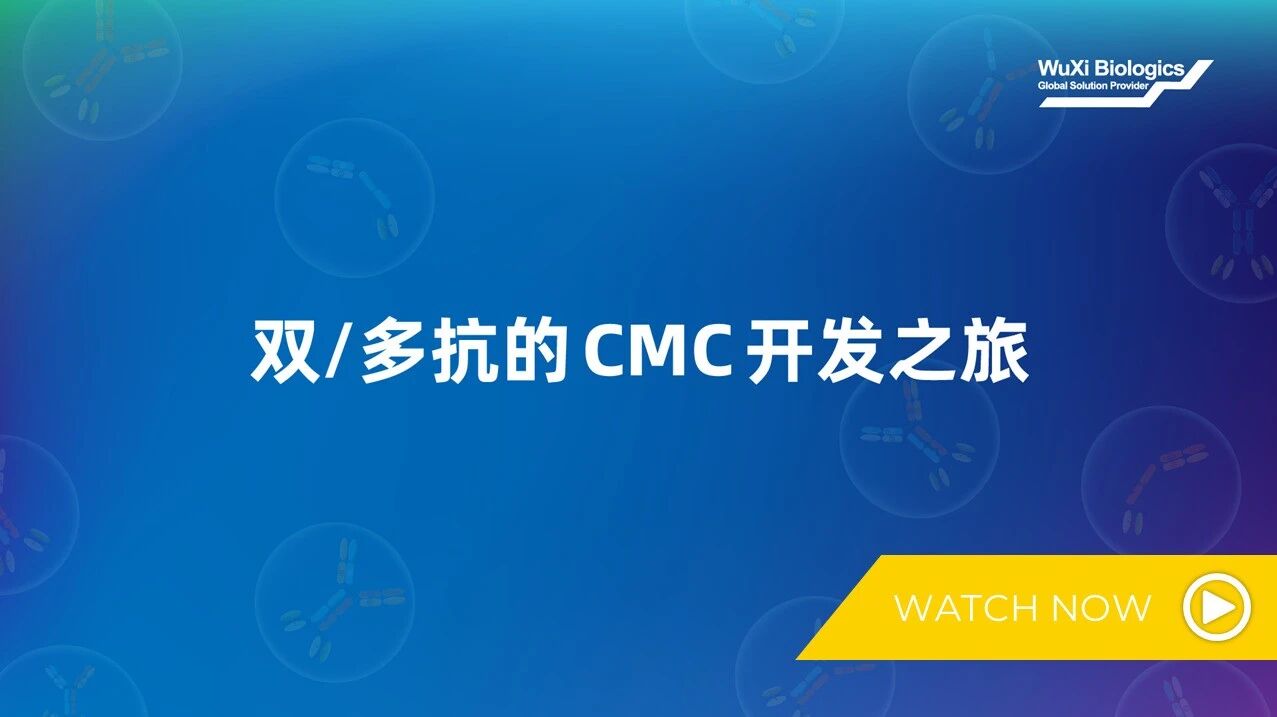 WuXi Biologics 'Complex-Molecule Expert' brand video (WeChat-native; open the original article to watch)